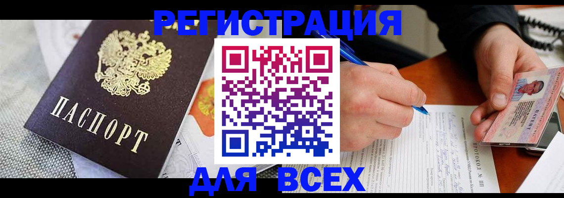 прописка законно в Туапсе