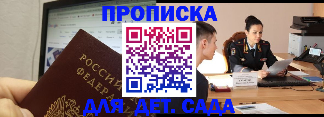 прописка штамп в Туапсе