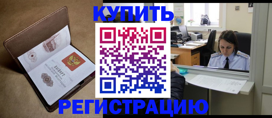 прописка штамп в Туапсе
