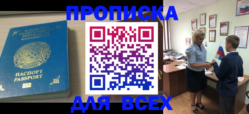 прописка для школы в Туапсе